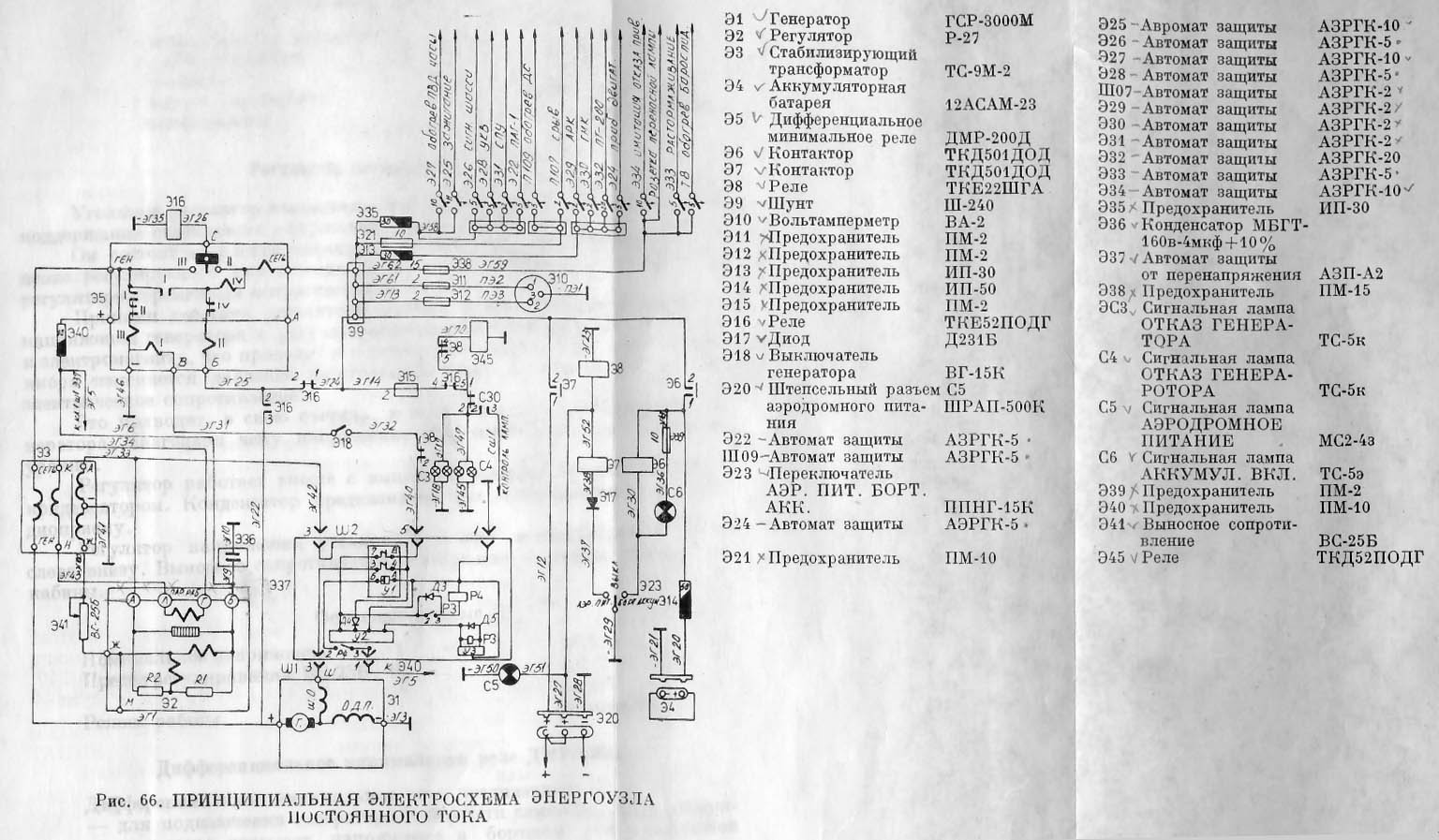 Yak_DC_electrical_ru.jpg